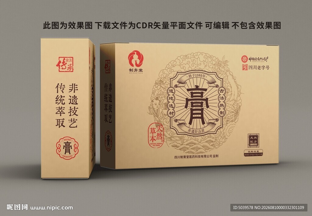 药膏包装盒平面展开图
