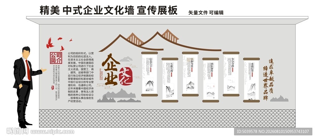中式企业文化墙