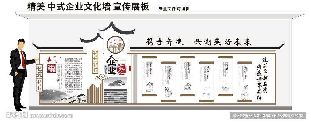 中式企业文化墙