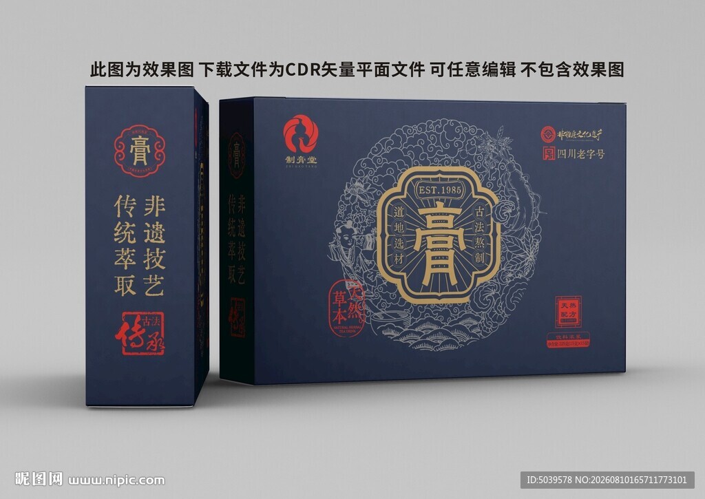 药膏包装盒平面展开图