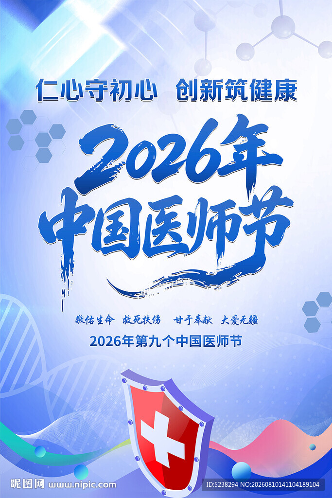 中国医师节