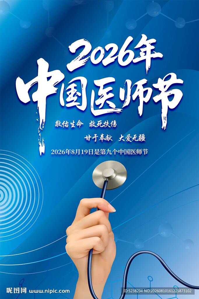 中国医师节