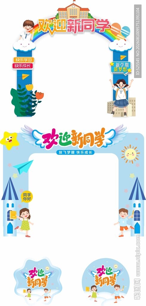开学拱门