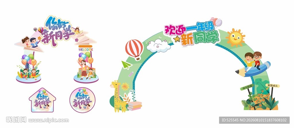 开学拱门