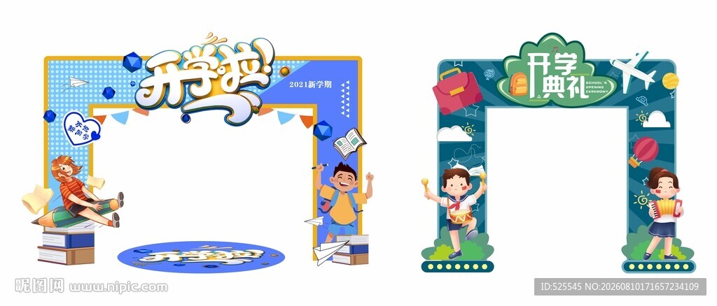 开学拱门