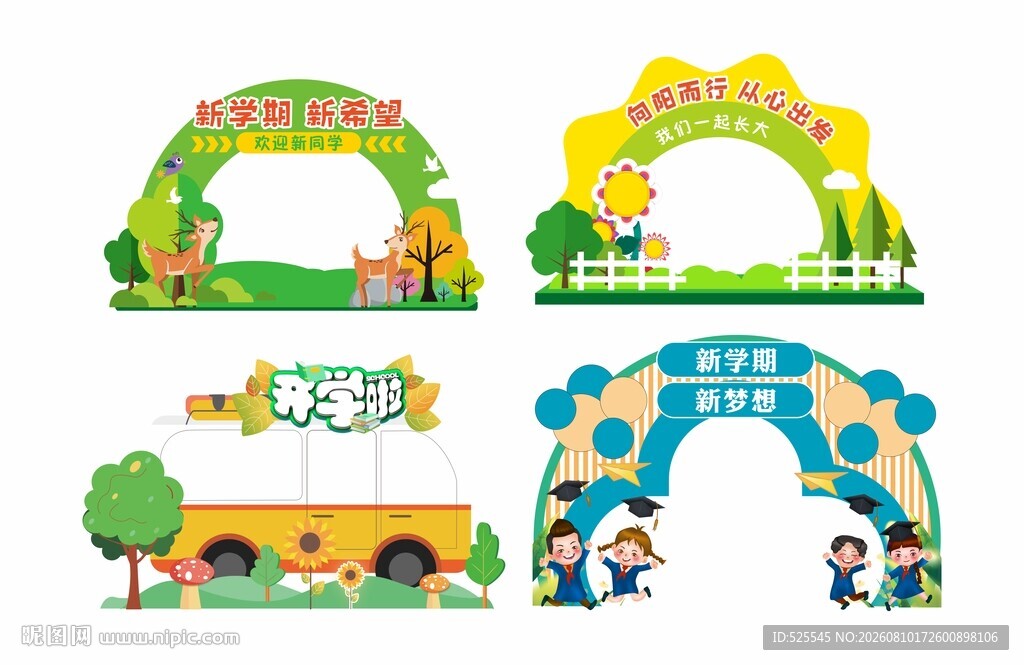 开学拱门