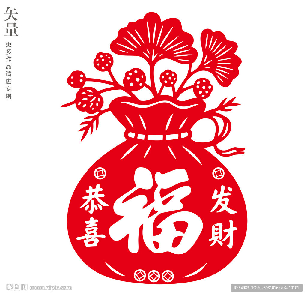 恭喜发财福袋装饰画剪纸窗花
