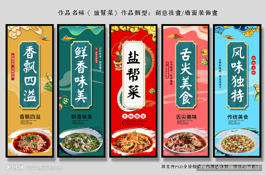 盐帮菜