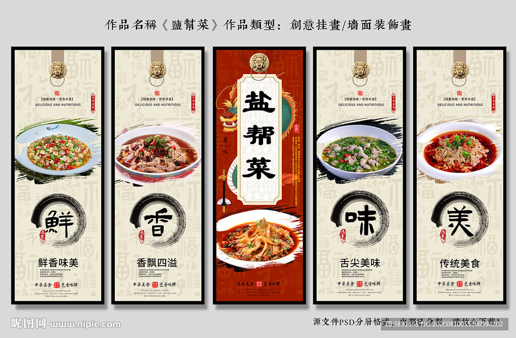 盐帮菜