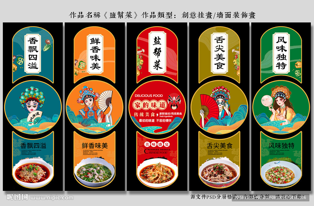 盐帮菜