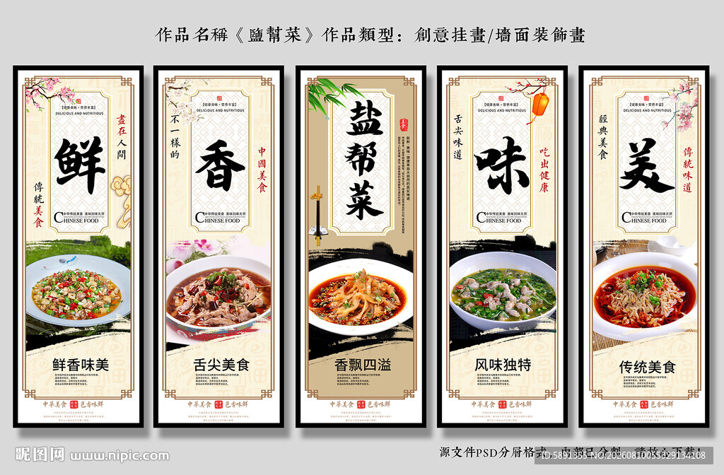 盐帮菜
