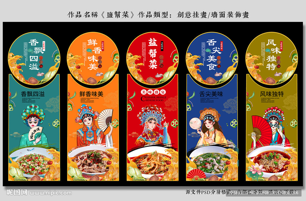 盐帮菜