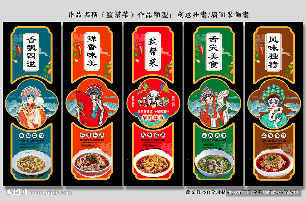 盐帮菜