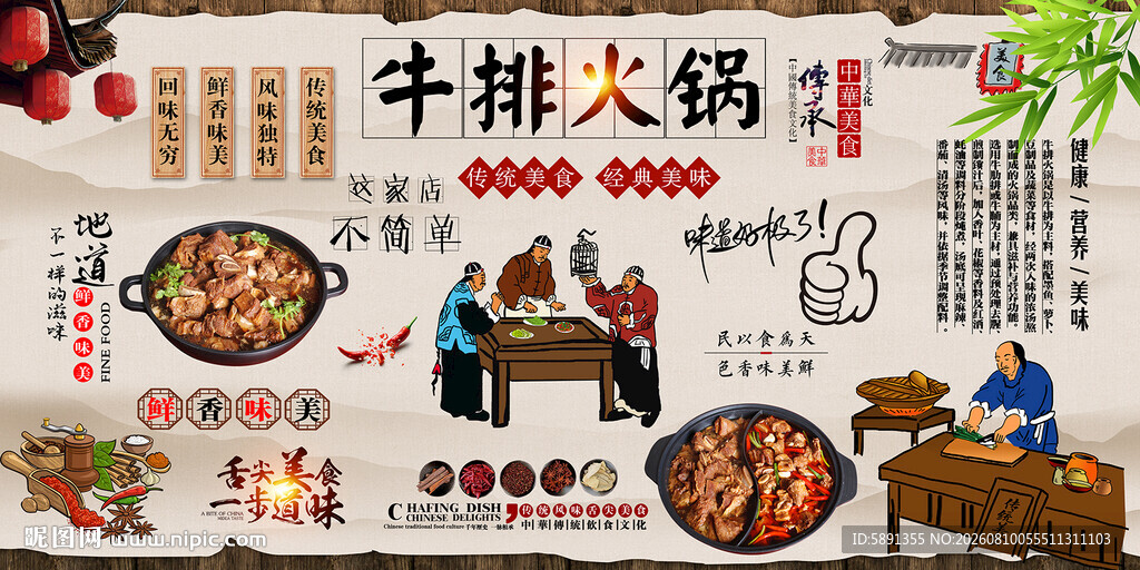 牛排火锅背景墙