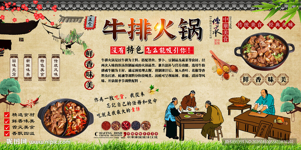 牛排火锅背景墙