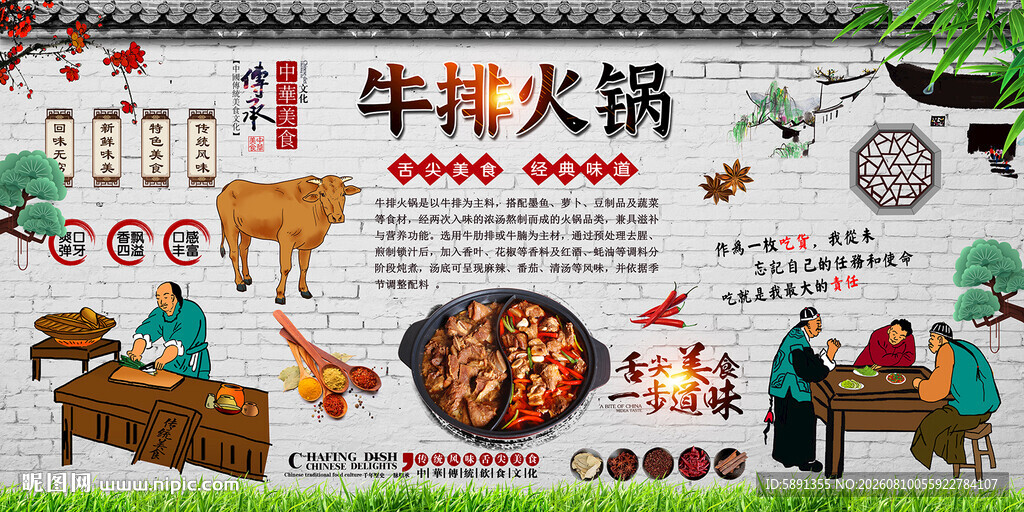 牛排火锅背景墙