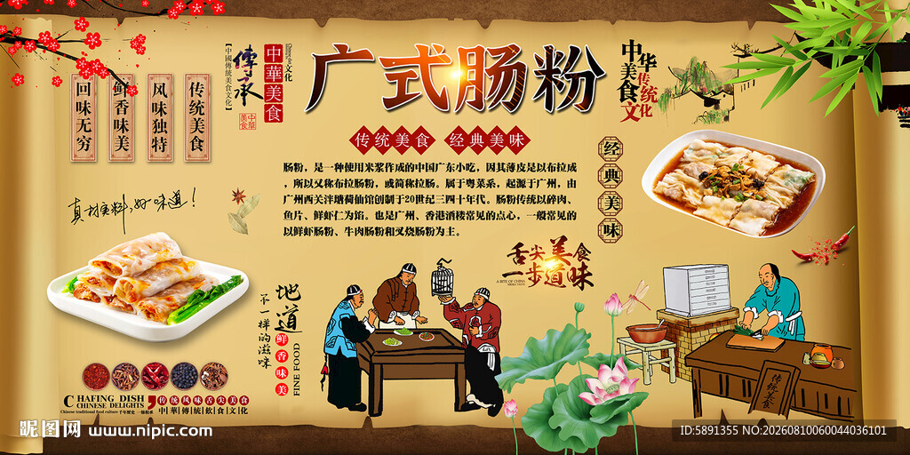 广式肠粉背景墙
