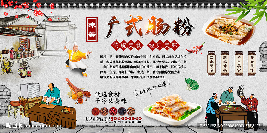 广式肠粉背景墙