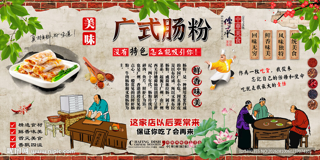 广式肠粉背景墙