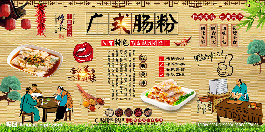 广式肠粉背景墙