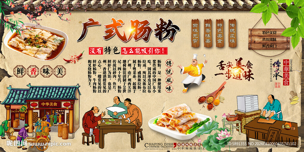 广式肠粉背景墙