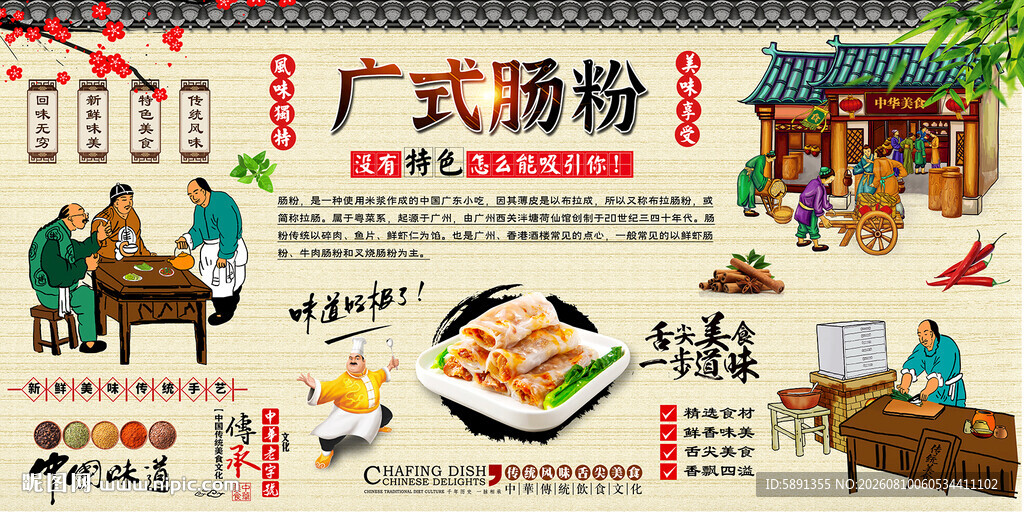 广式肠粉背景墙