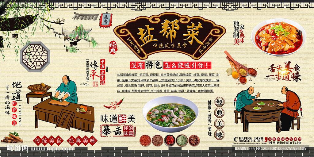 盐帮菜背景墙