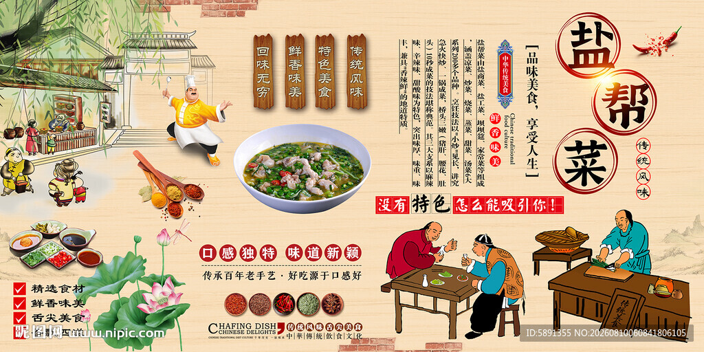 盐帮菜背景墙