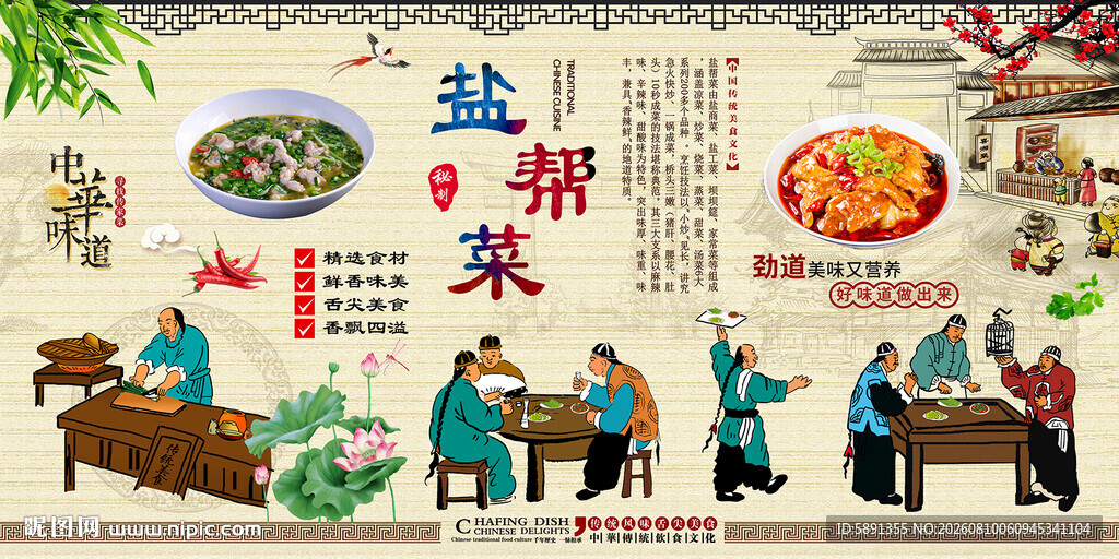 盐帮菜背景墙