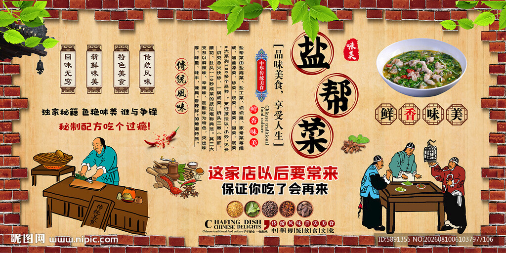 盐帮菜背景墙