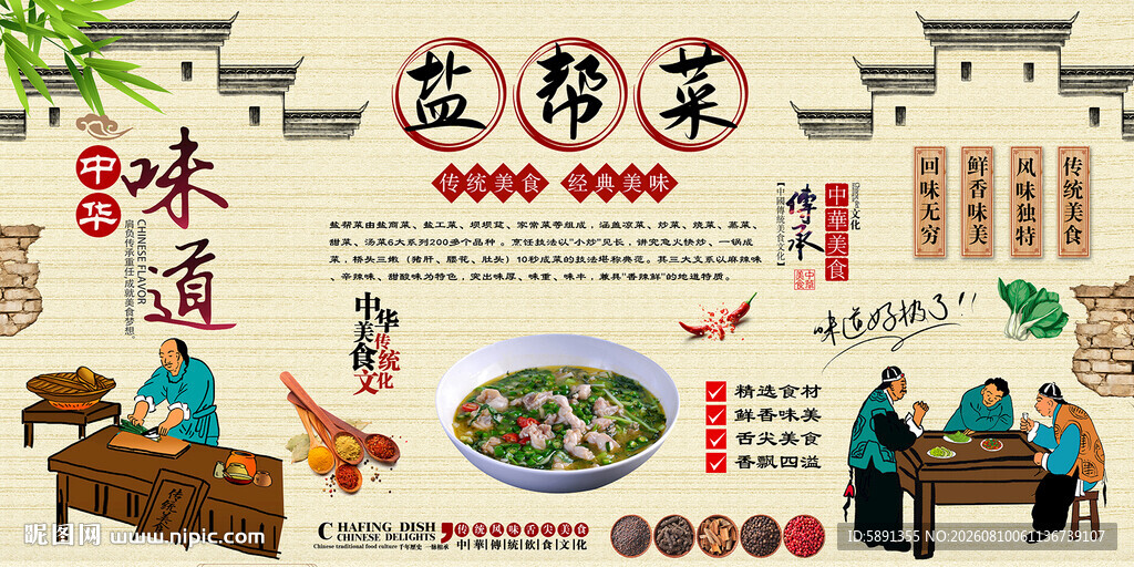 盐帮菜背景墙
