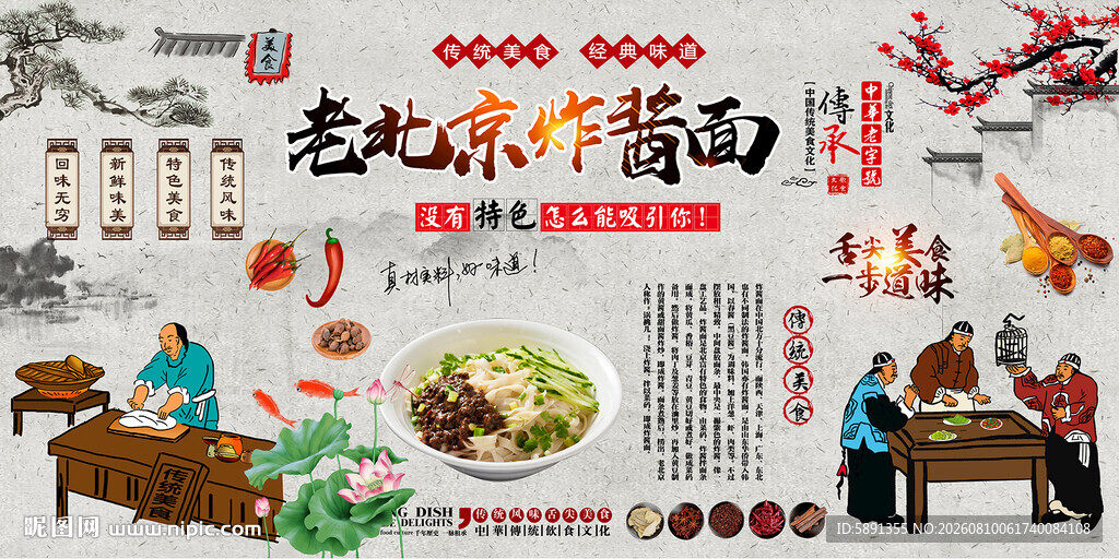 老北京炸酱面背景墙
