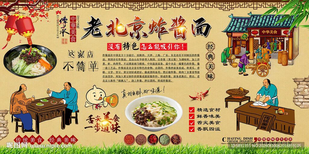 老北京炸酱面背景墙