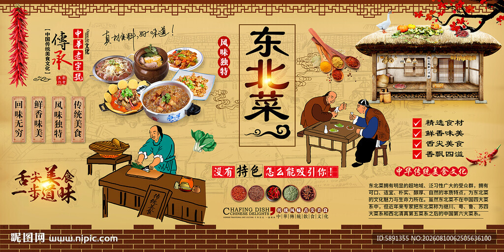 东北菜