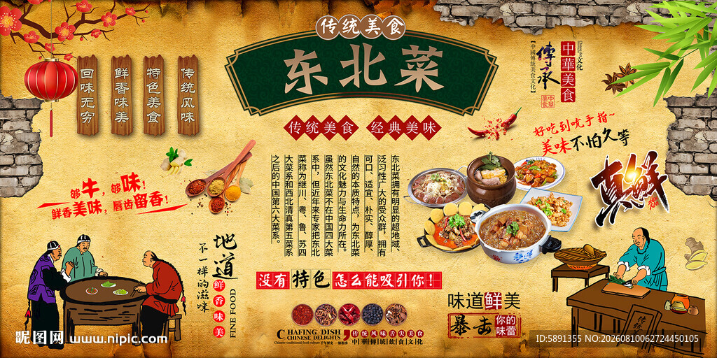 东北菜