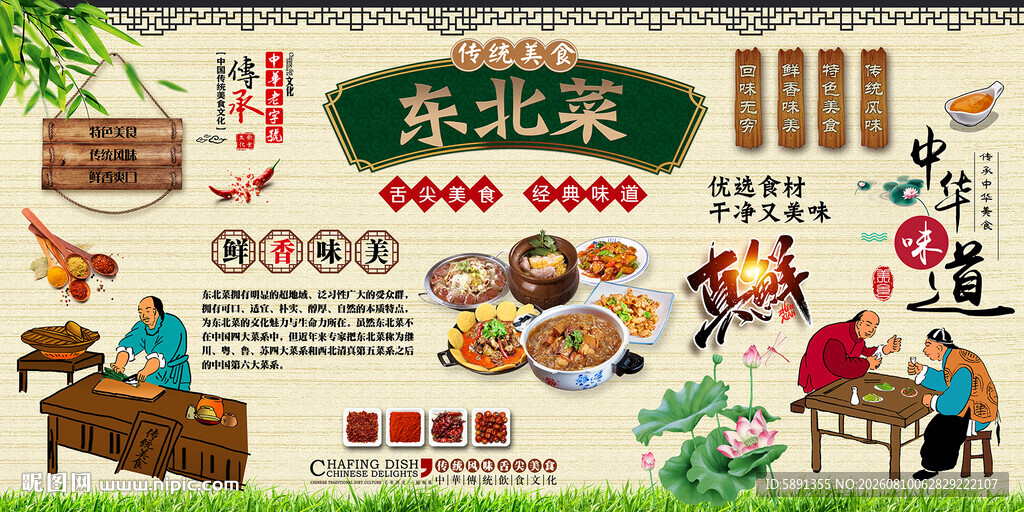 东北菜
