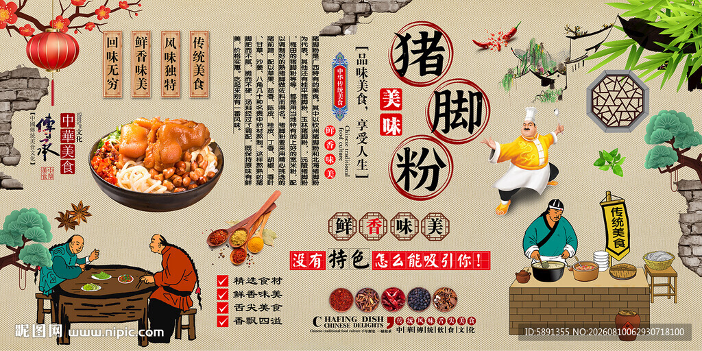 猪脚粉