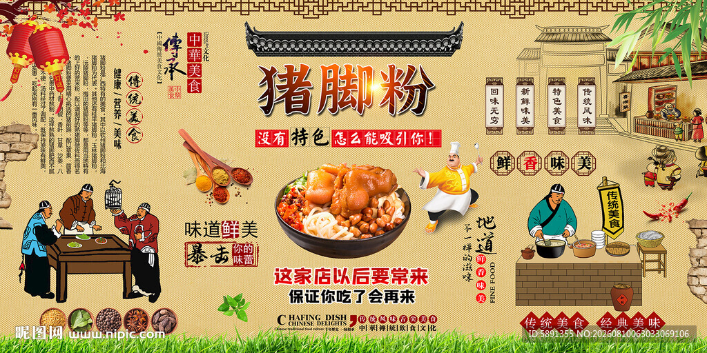 猪脚粉
