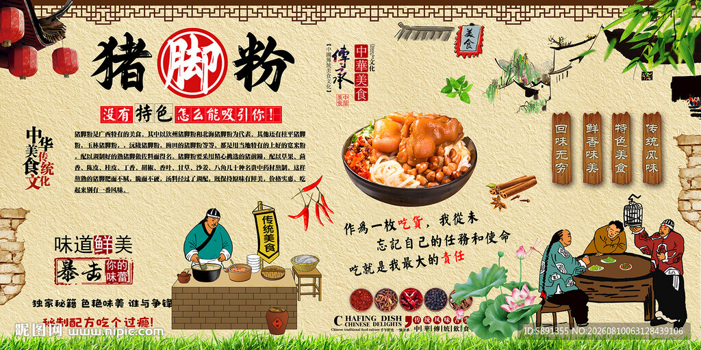 猪脚粉