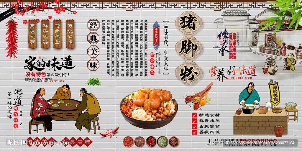 猪脚粉