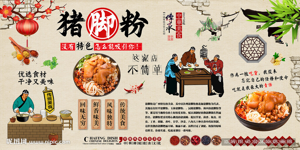 猪脚粉