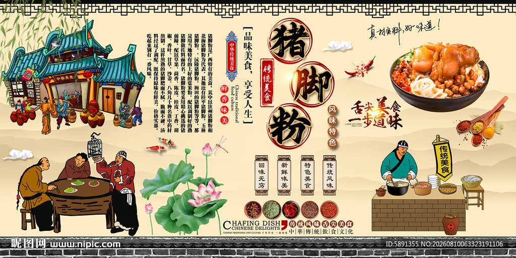 猪脚粉