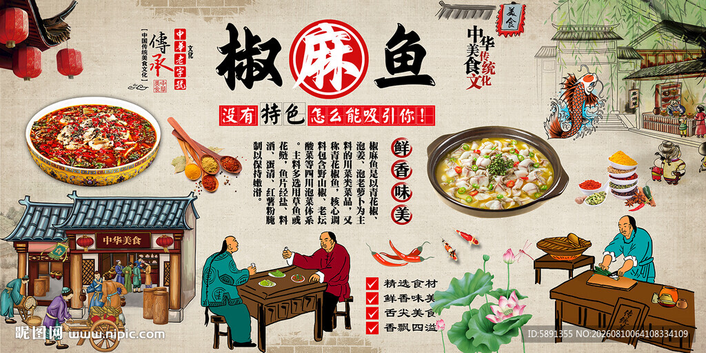 椒麻鱼