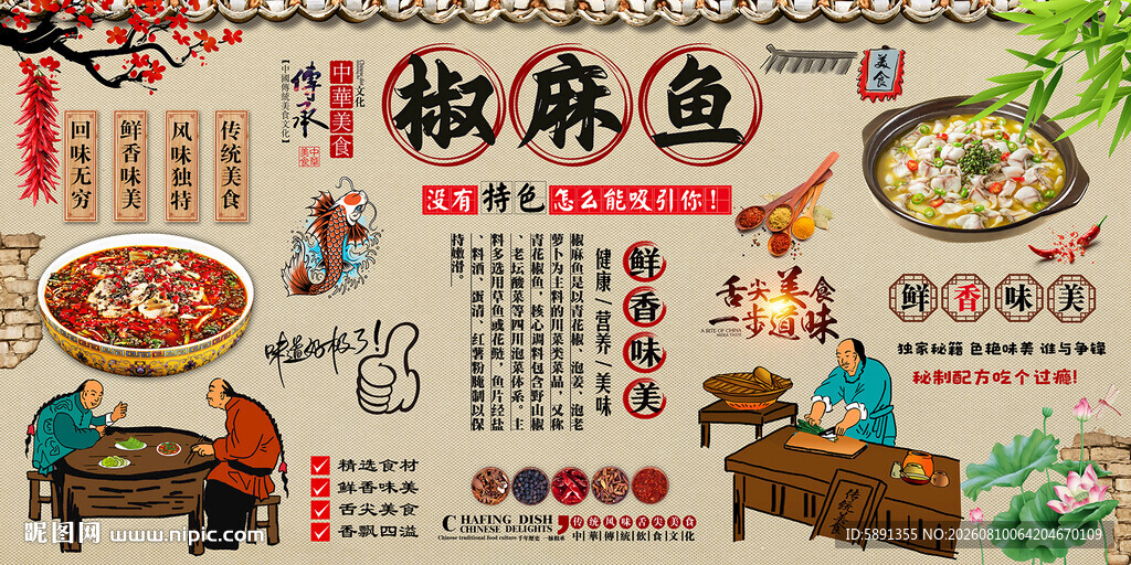 椒麻鱼