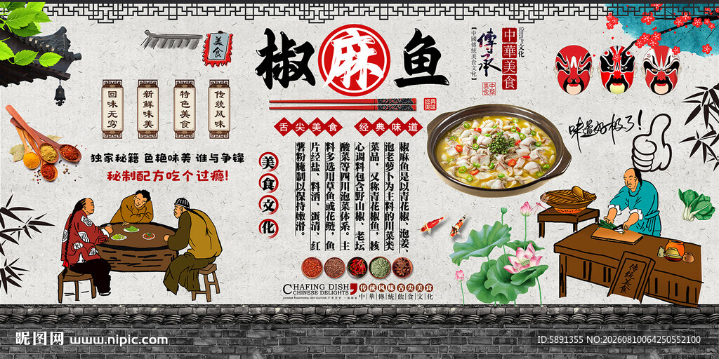 椒麻鱼