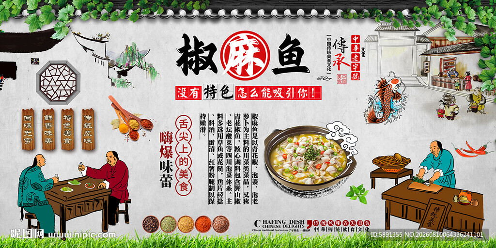 椒麻鱼