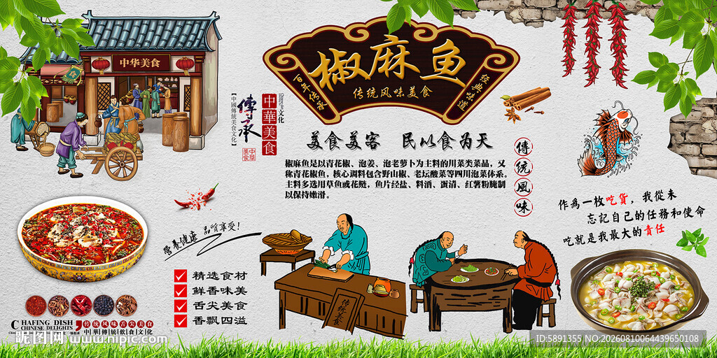 椒麻鱼
