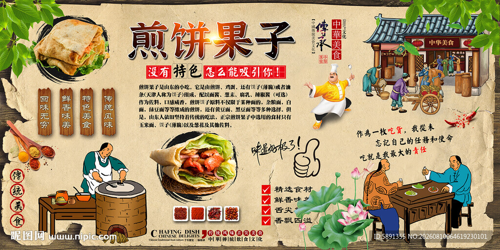 煎饼果子背景墙
