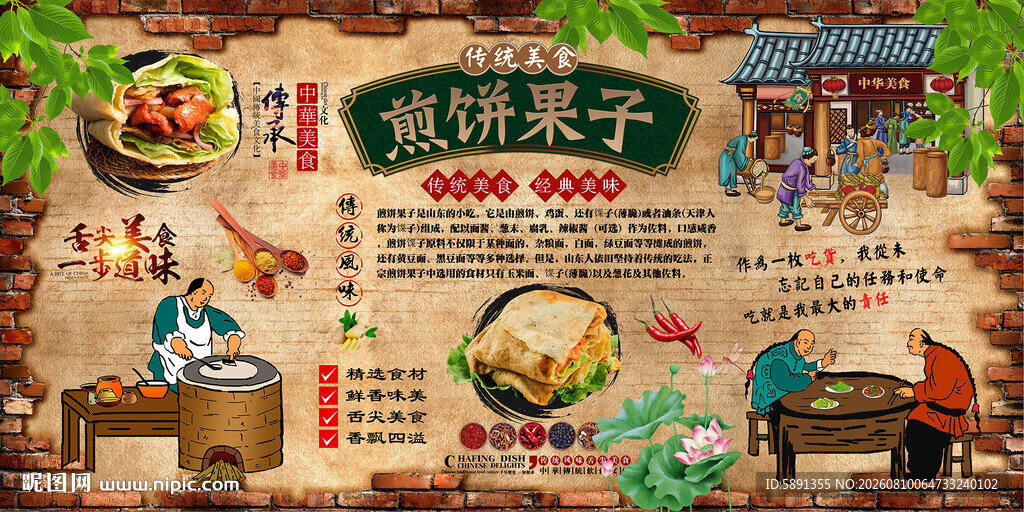 煎饼果子背景墙