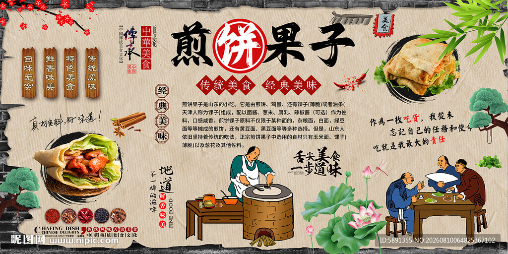 煎饼果子背景墙